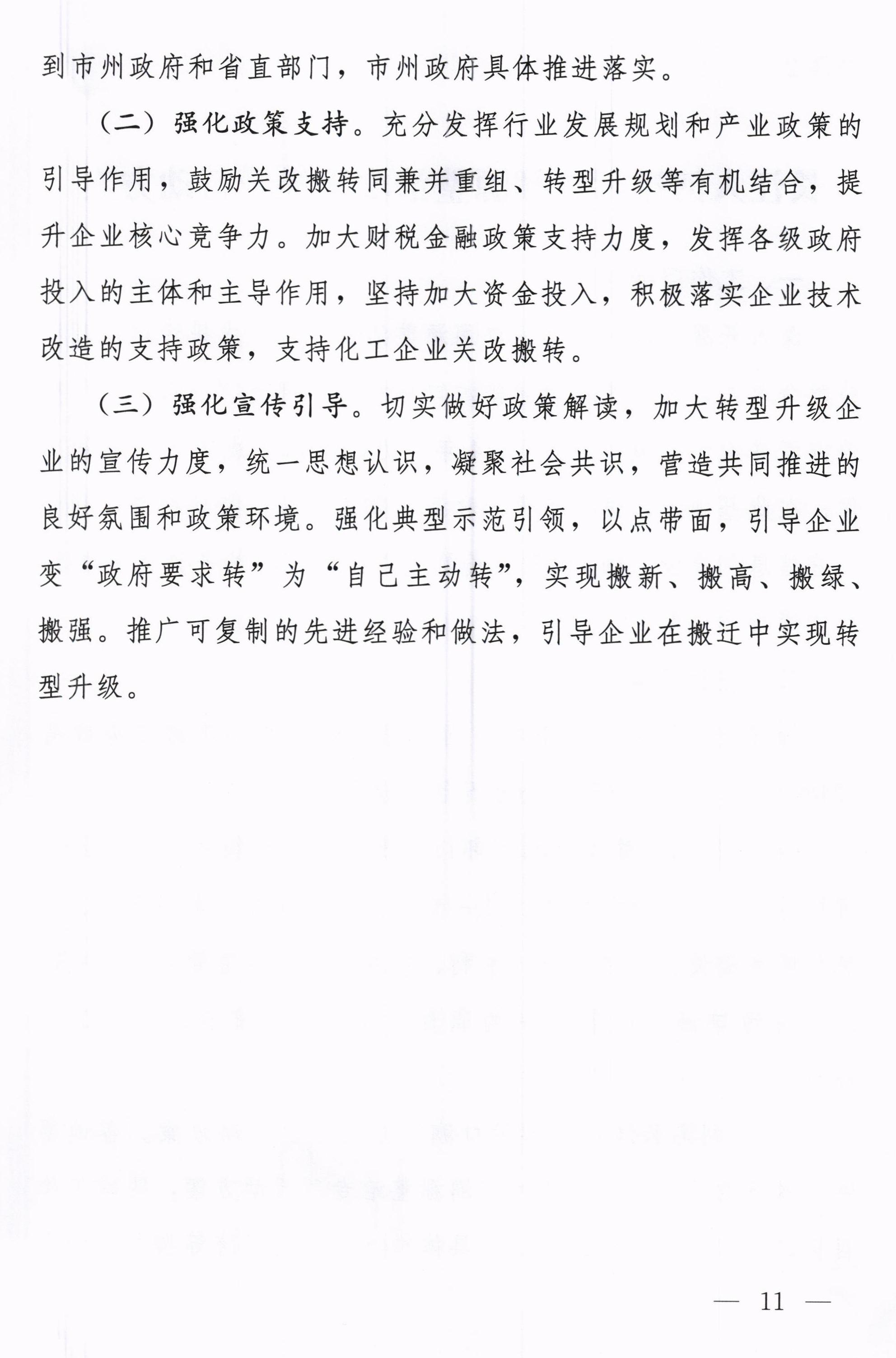 湖北省印发长江高水平保护十大攻坚提升行动方案(图14)