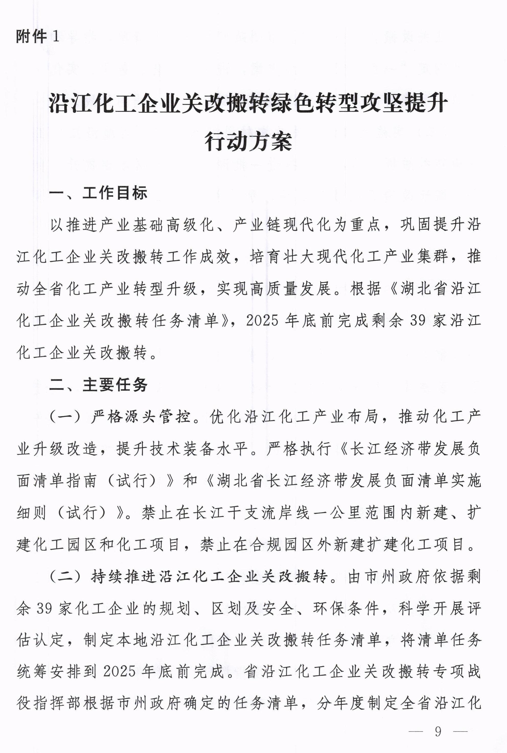 湖北省印发长江高水平保护十大攻坚提升行动方案(图11)