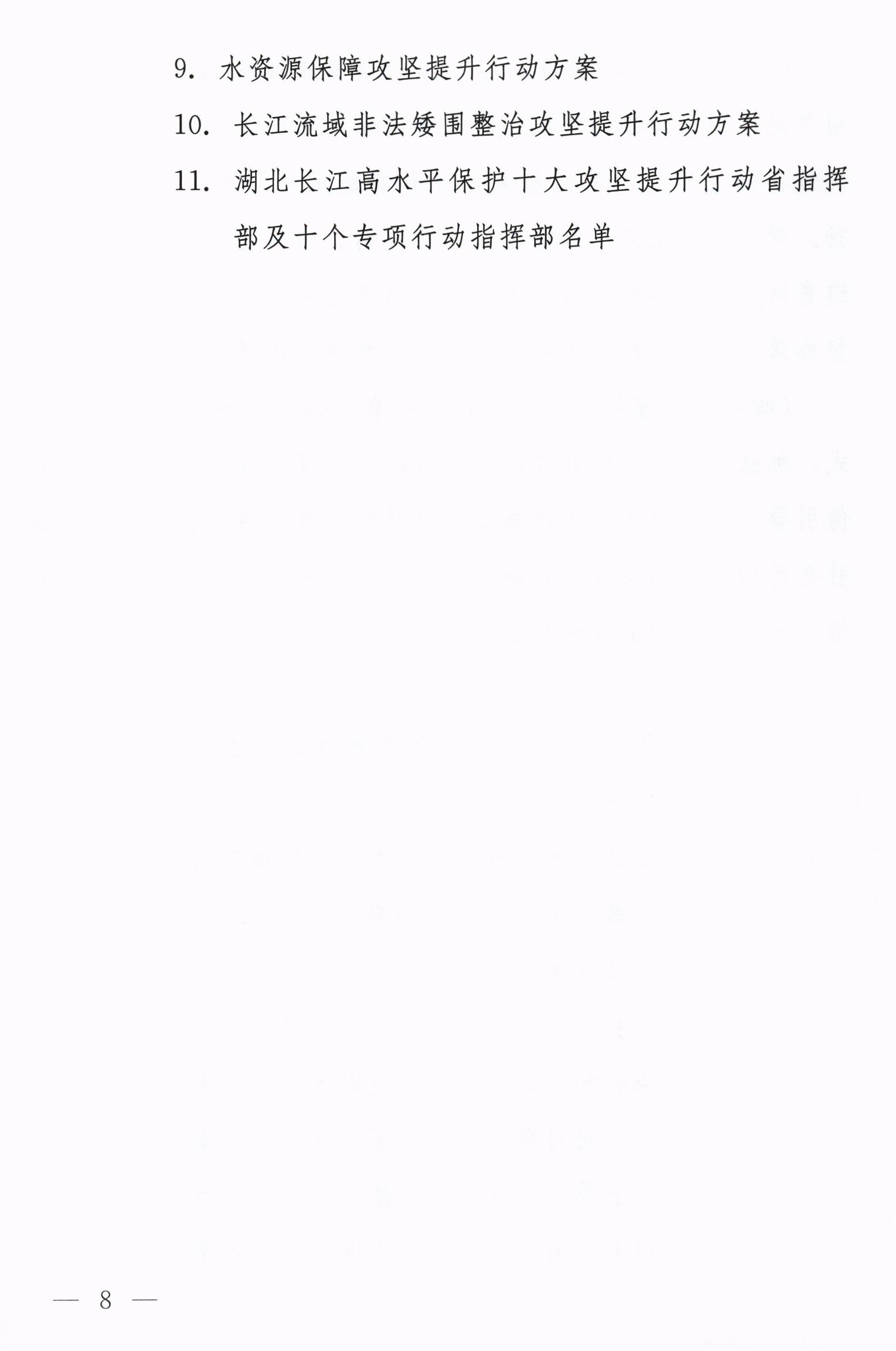 湖北省印发长江高水平保护十大攻坚提升行动方案(图10)