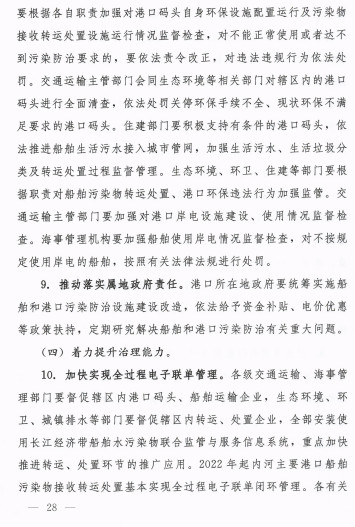 湖北省印发长江高水平保护十大攻坚提升行动方案(图31)