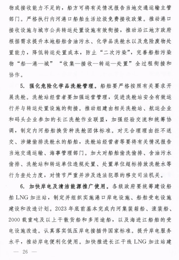 湖北省印发长江高水平保护十大攻坚提升行动方案(图29)