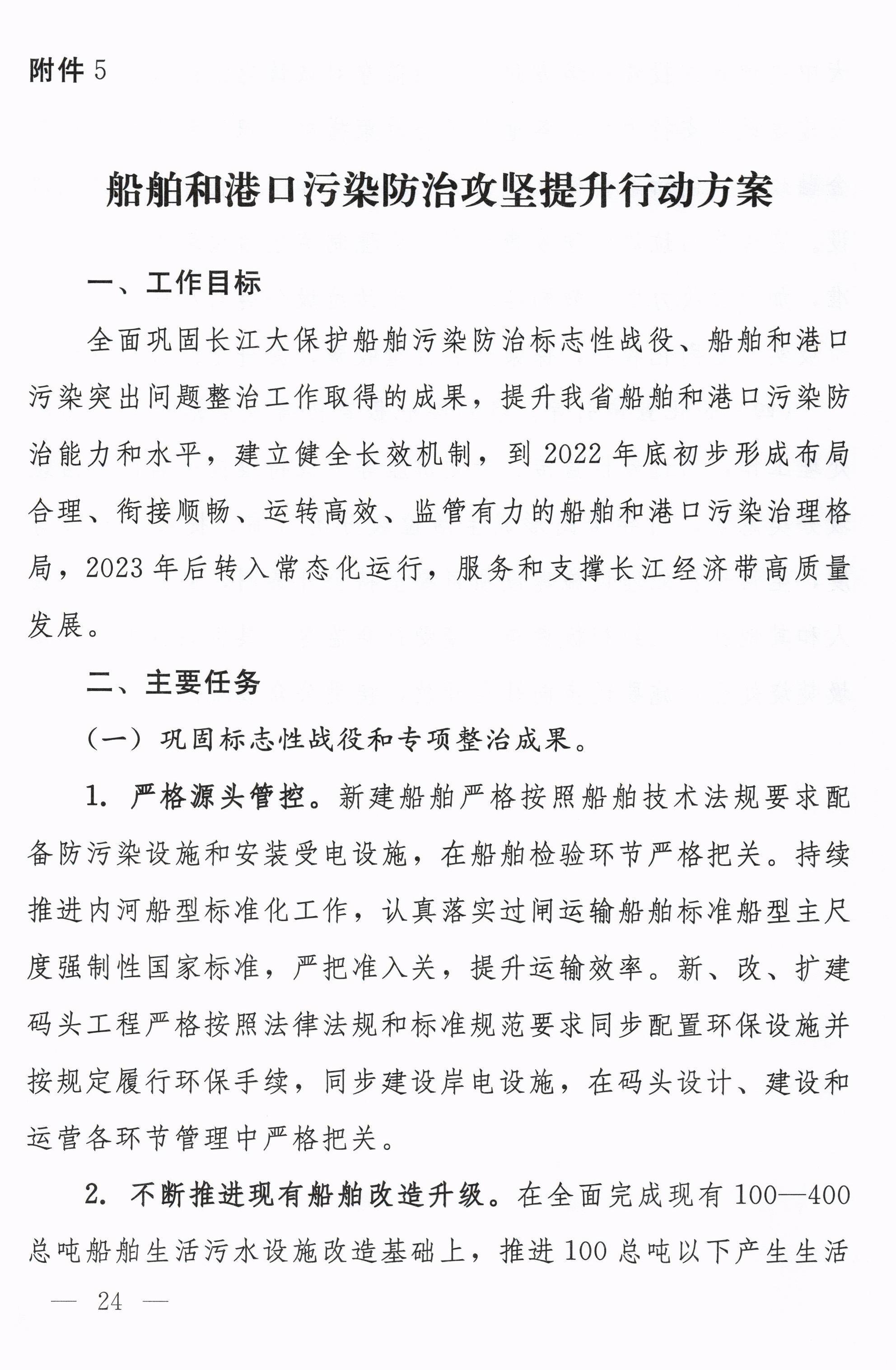 湖北省印发长江高水平保护十大攻坚提升行动方案(图27)