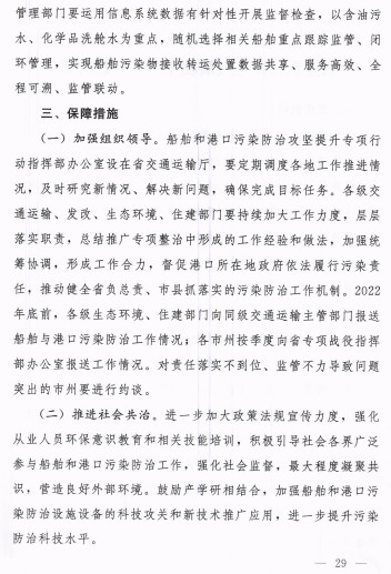 湖北省印发长江高水平保护十大攻坚提升行动方案(图32)