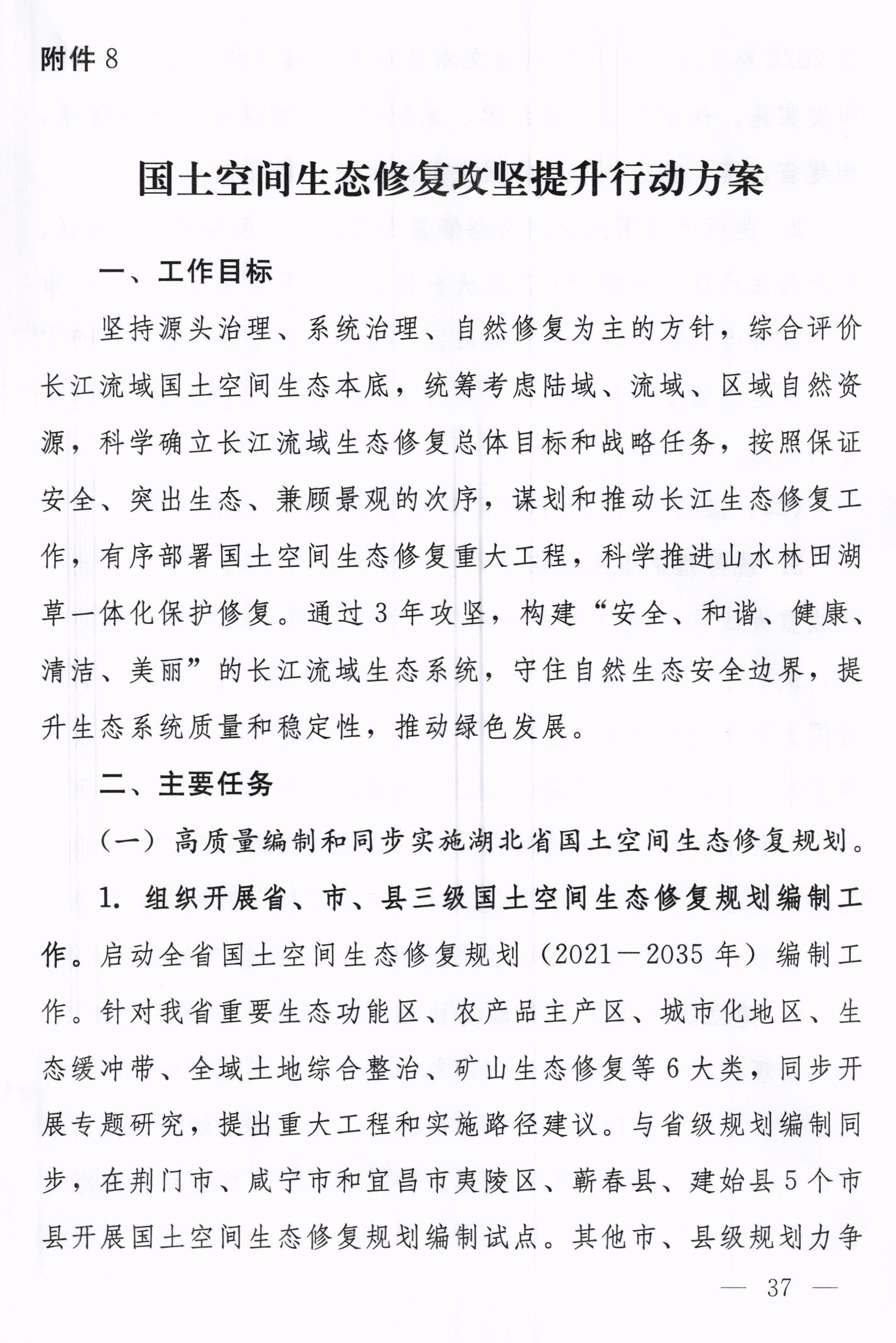湖北省印发长江高水平保护十大攻坚提升行动方案(图40)