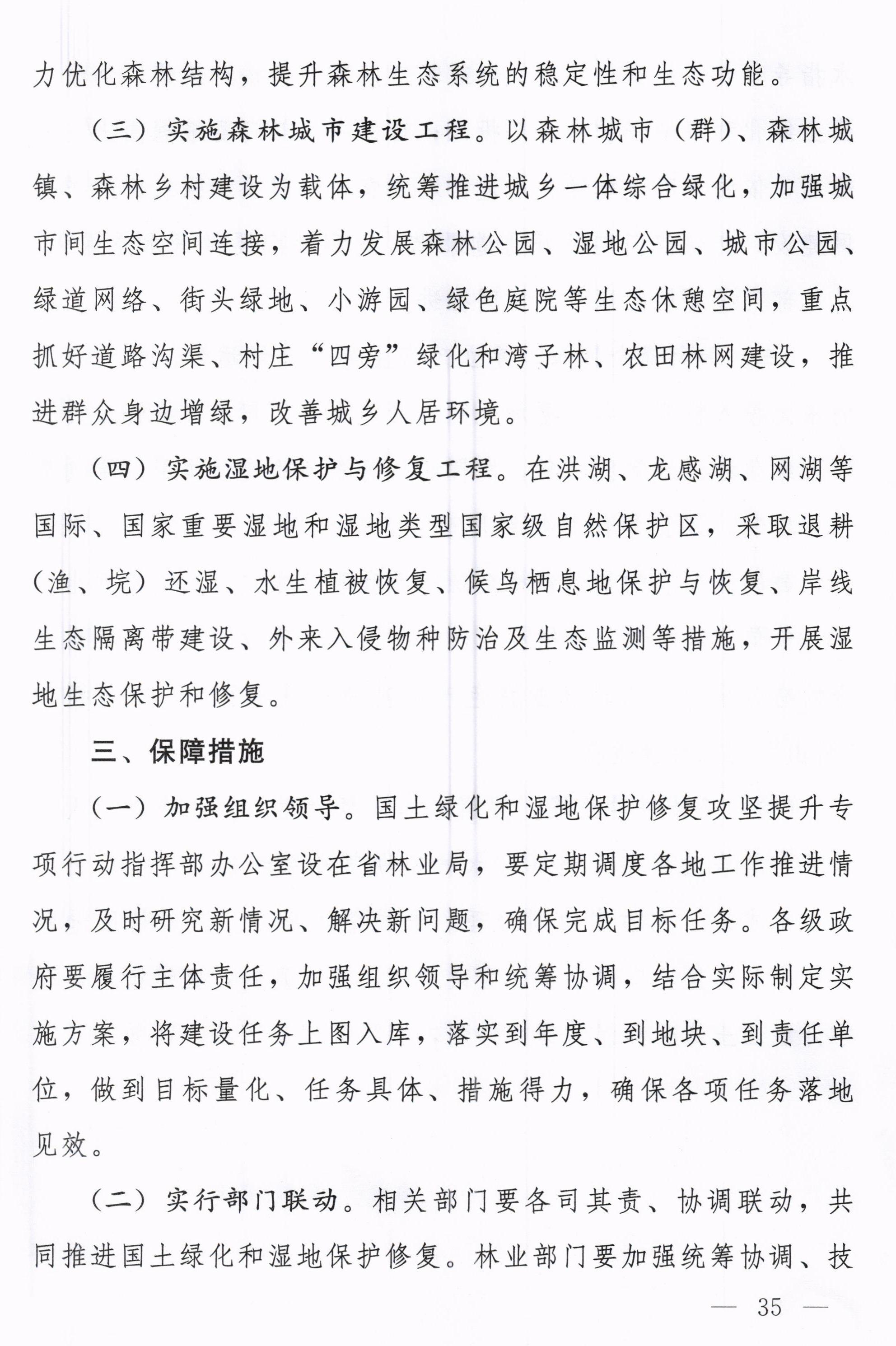 湖北省印发长江高水平保护十大攻坚提升行动方案(图38)