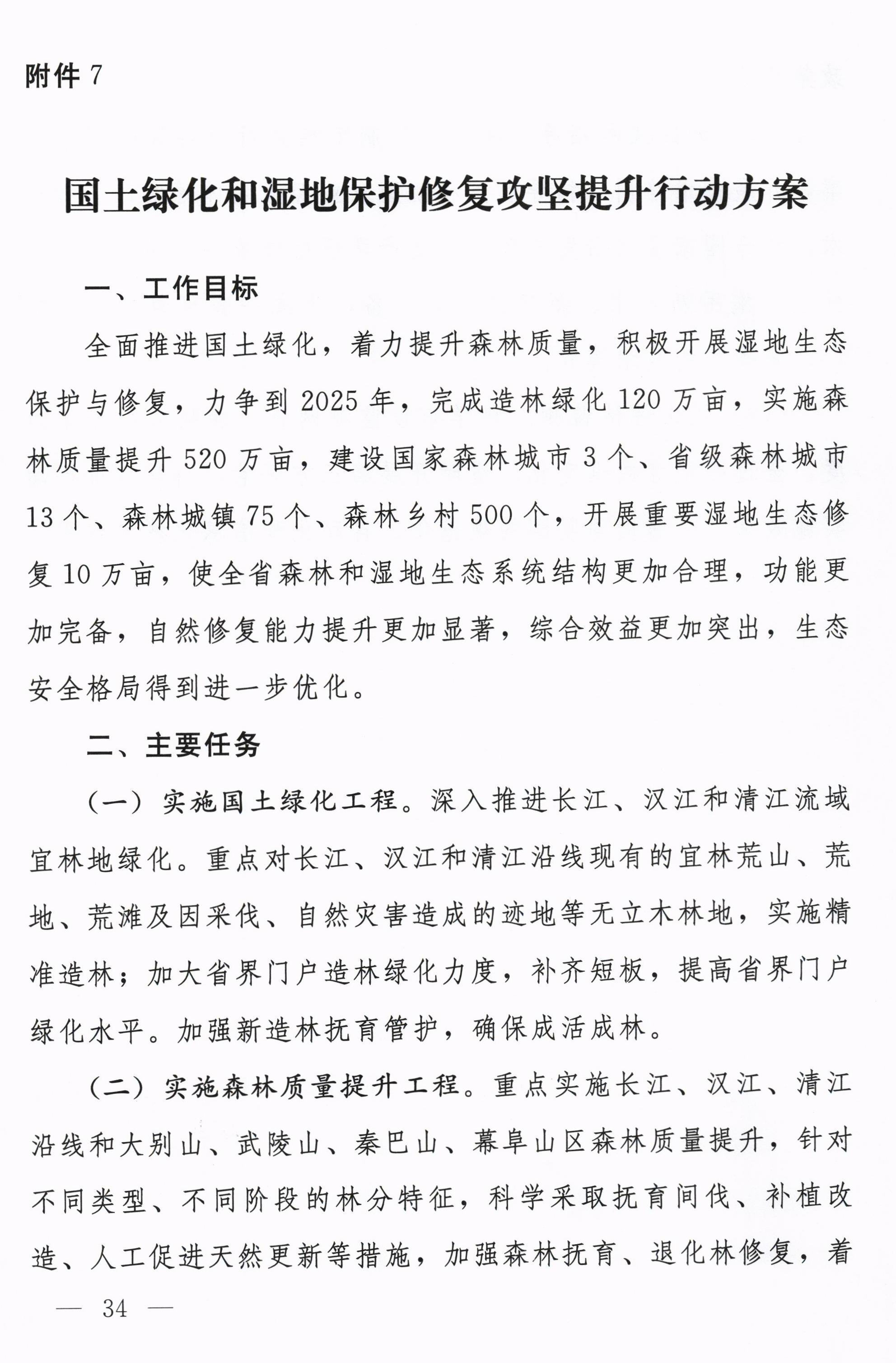 湖北省印发长江高水平保护十大攻坚提升行动方案(图37)
