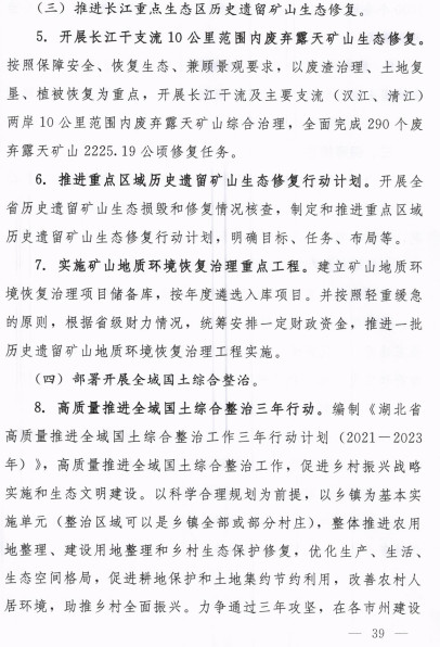 湖北省印发长江高水平保护十大攻坚提升行动方案(图42)