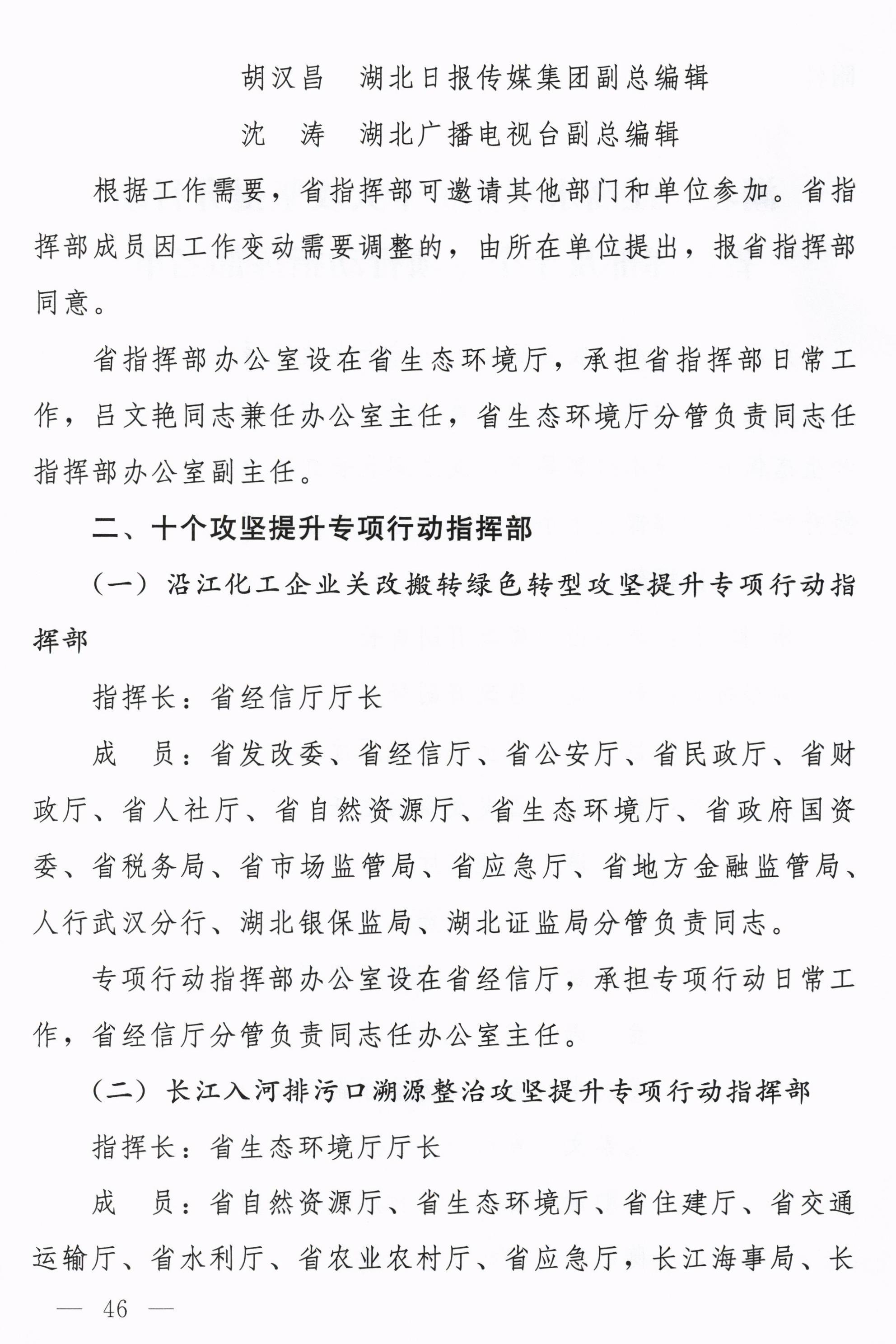 湖北省印发长江高水平保护十大攻坚提升行动方案(图49)
