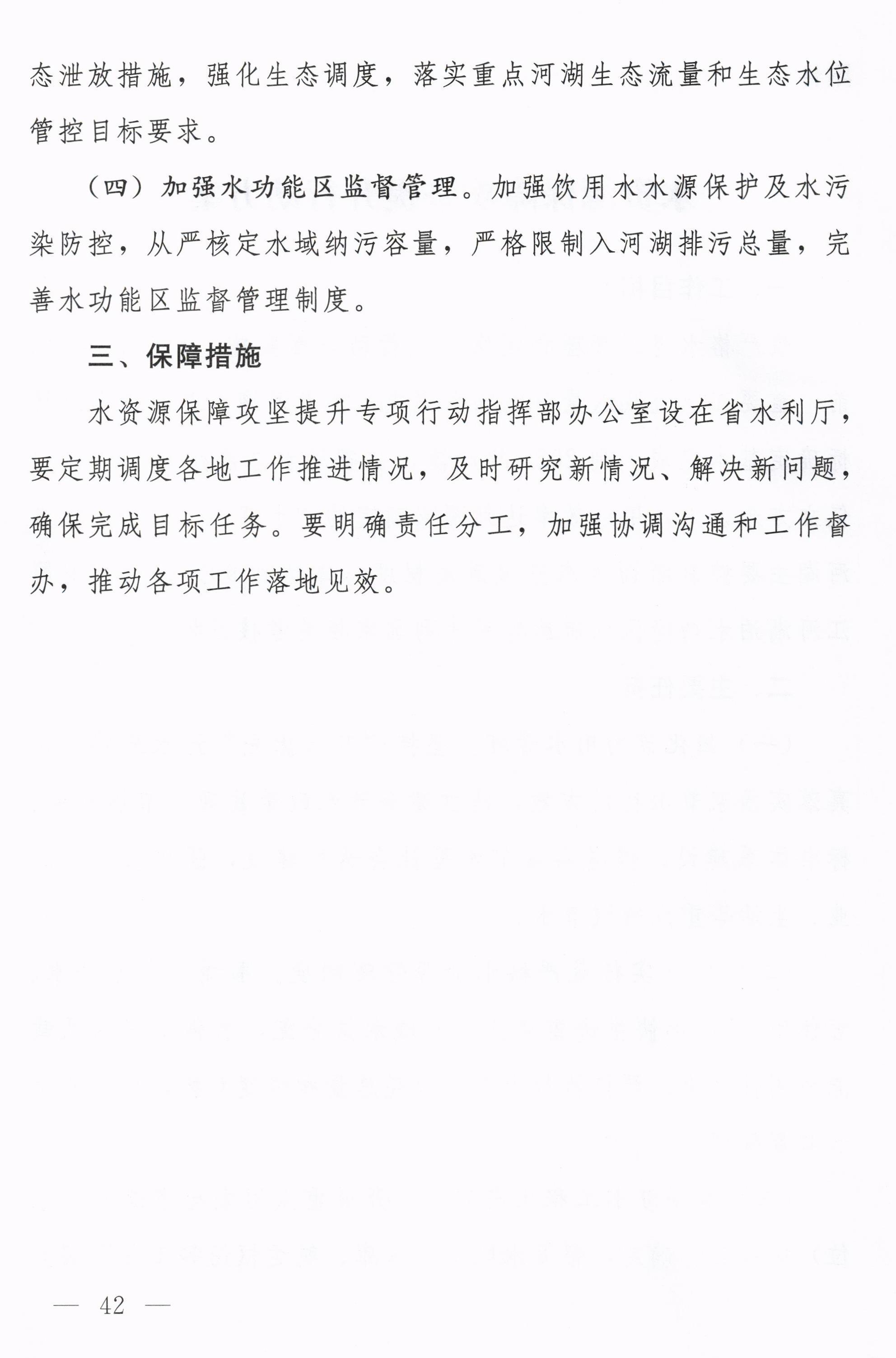 湖北省印发长江高水平保护十大攻坚提升行动方案(图45)
