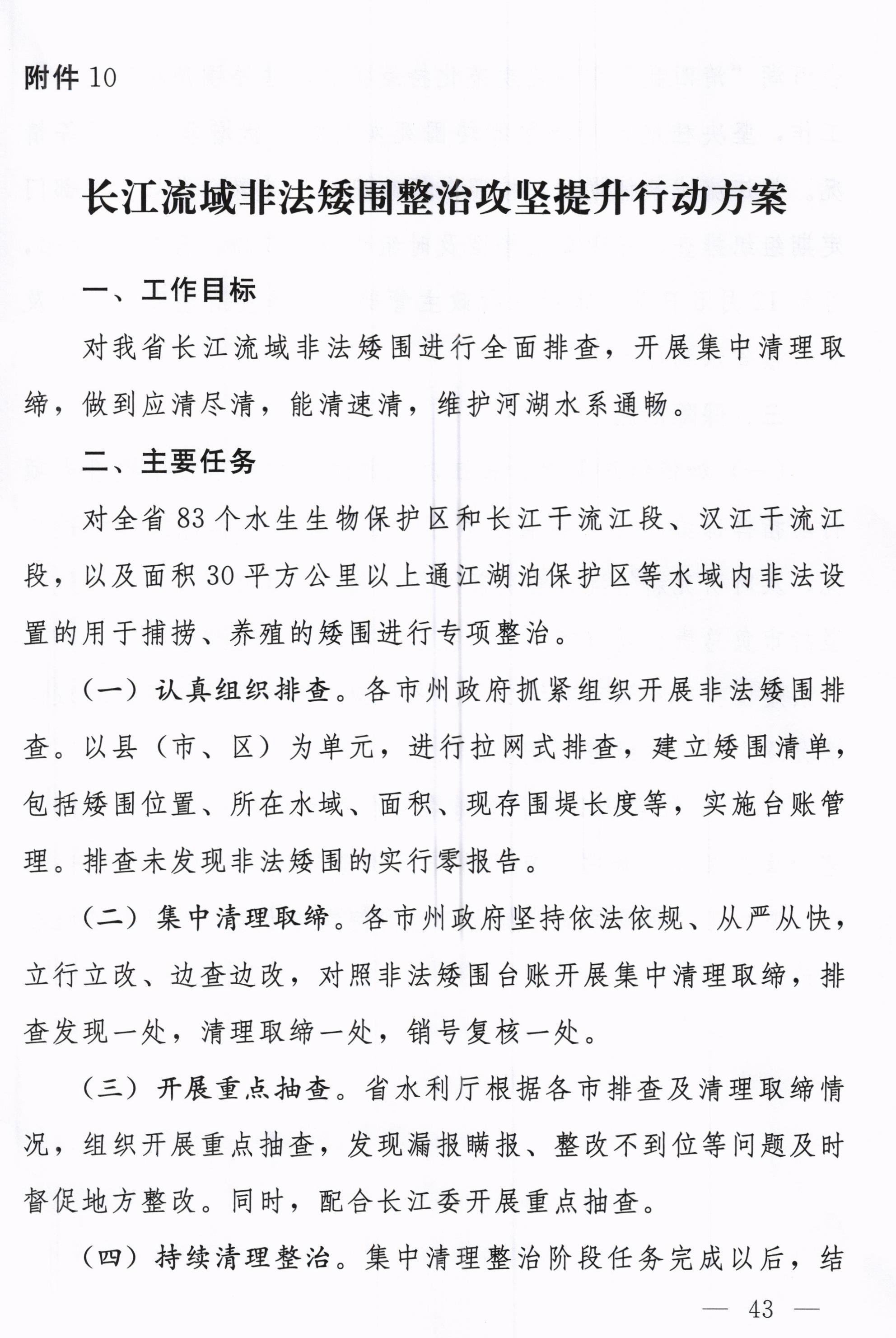 湖北省印发长江高水平保护十大攻坚提升行动方案(图46)