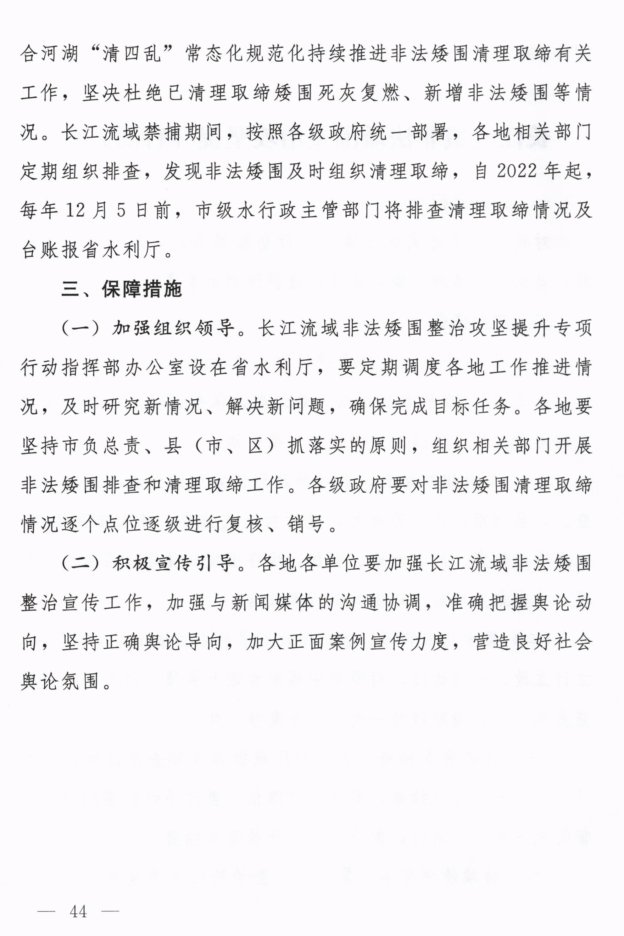 湖北省印发长江高水平保护十大攻坚提升行动方案(图47)