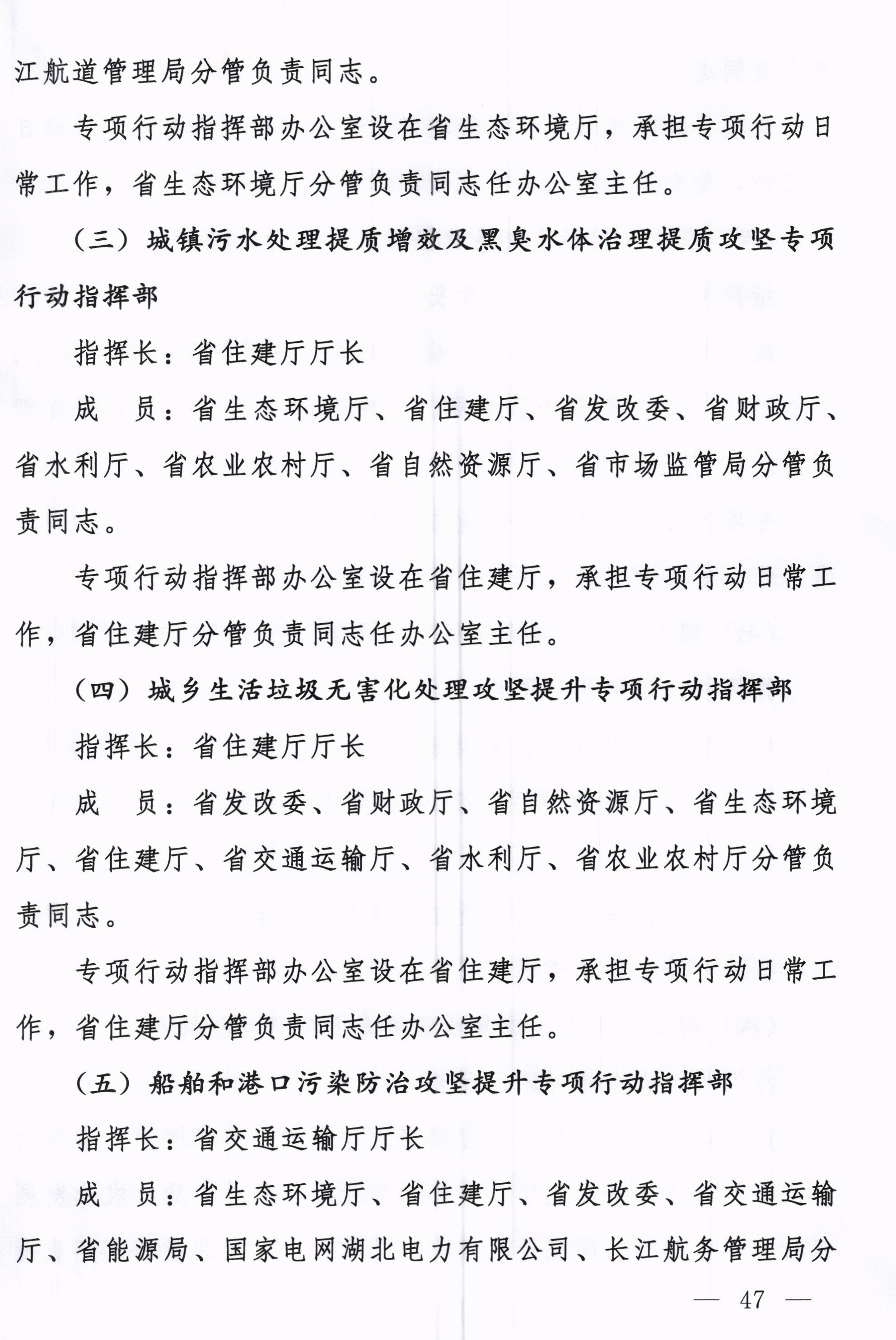 湖北省印发长江高水平保护十大攻坚提升行动方案(图50)