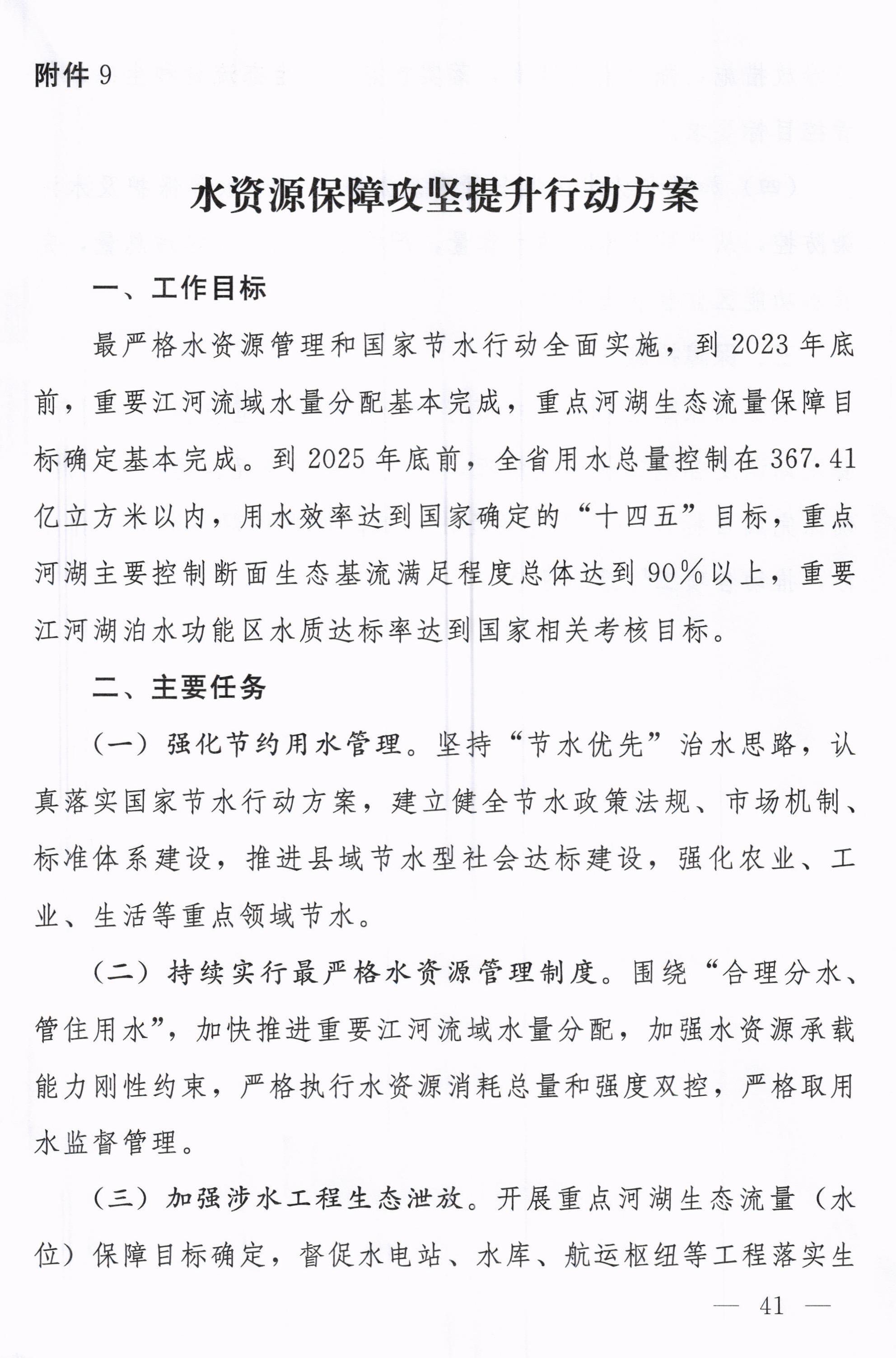 湖北省印发长江高水平保护十大攻坚提升行动方案(图44)