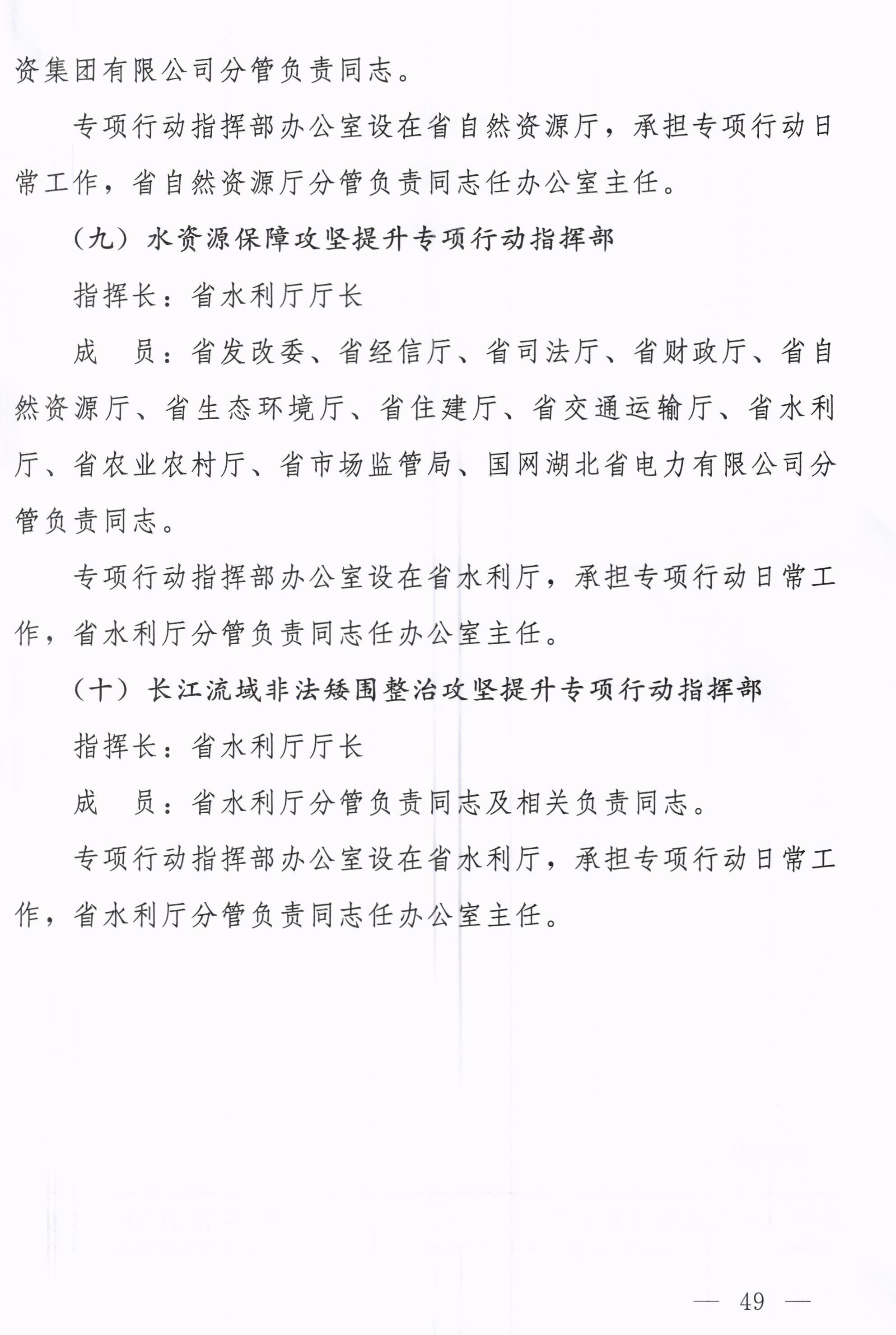 湖北省印发长江高水平保护十大攻坚提升行动方案(图52)