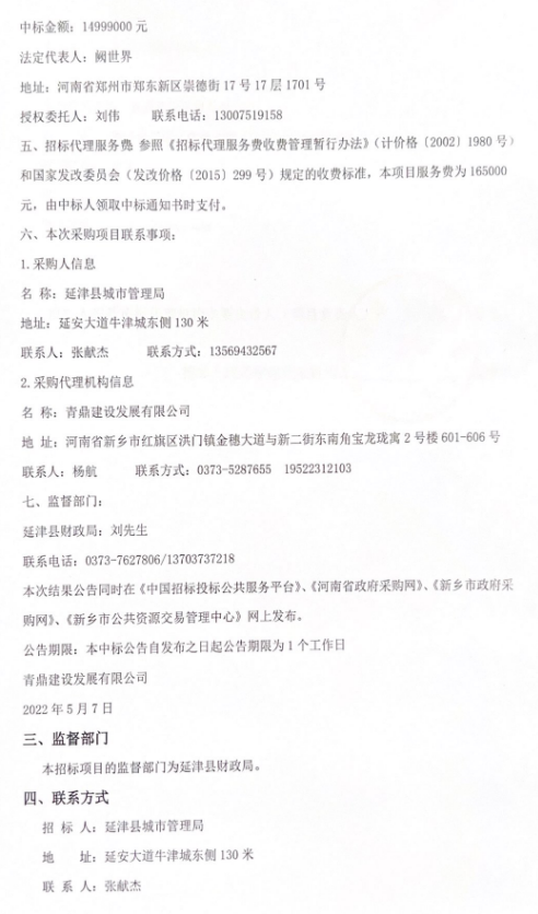 清尘环保中标延津县城区环卫环保综合治理市场运营项目(图2)