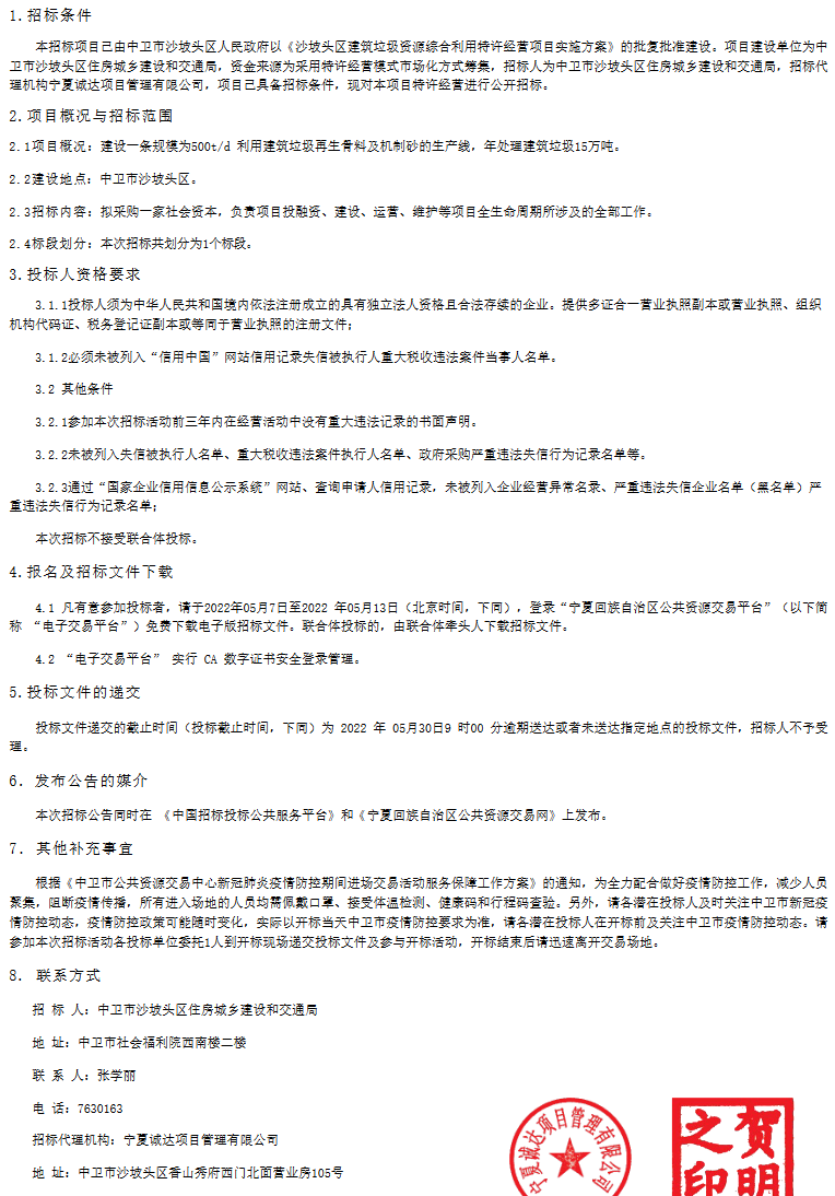 15万吨/年！宁夏沙坡头区建筑垃圾资源综合利用特许经营项目招标！(图1)