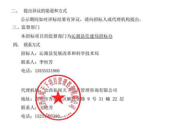 4.3亿沁河源头生态修复及水环境治理工程EPC（设计、施工）总承包中标候选人公示！(图2)