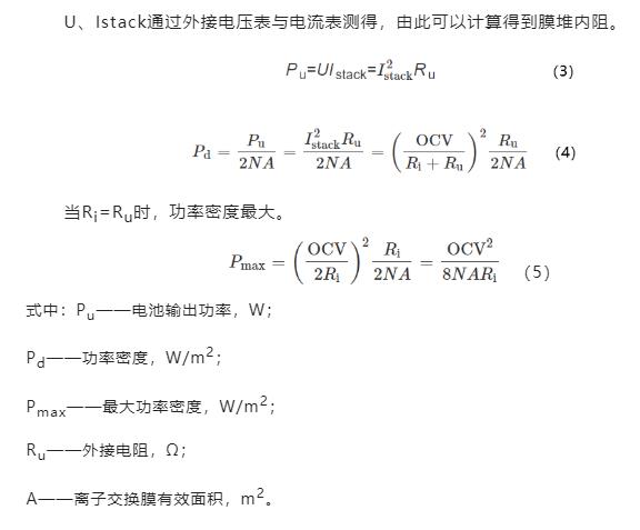 反电渗析处理海水淡化副产浓海水的研究(图5)