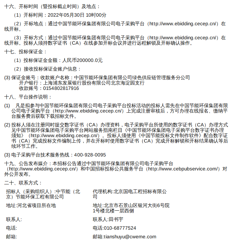 中节能2×400t/d生活垃圾焚烧发电项目余热锅炉三次招标公告(图2)