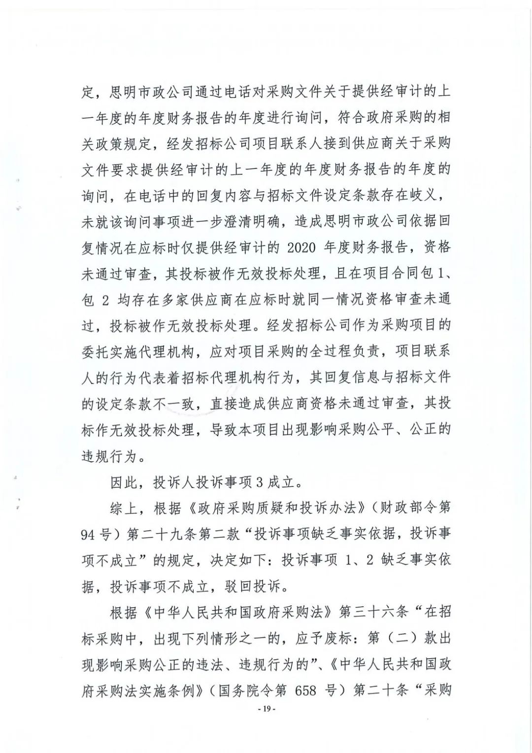 近2亿环卫项目废标！原因竟是？(图6)