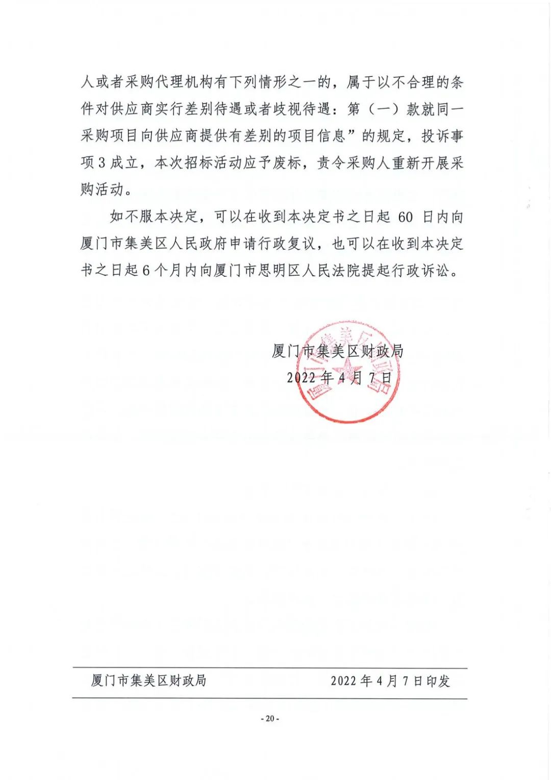 近2亿环卫项目废标！原因竟是？(图7)