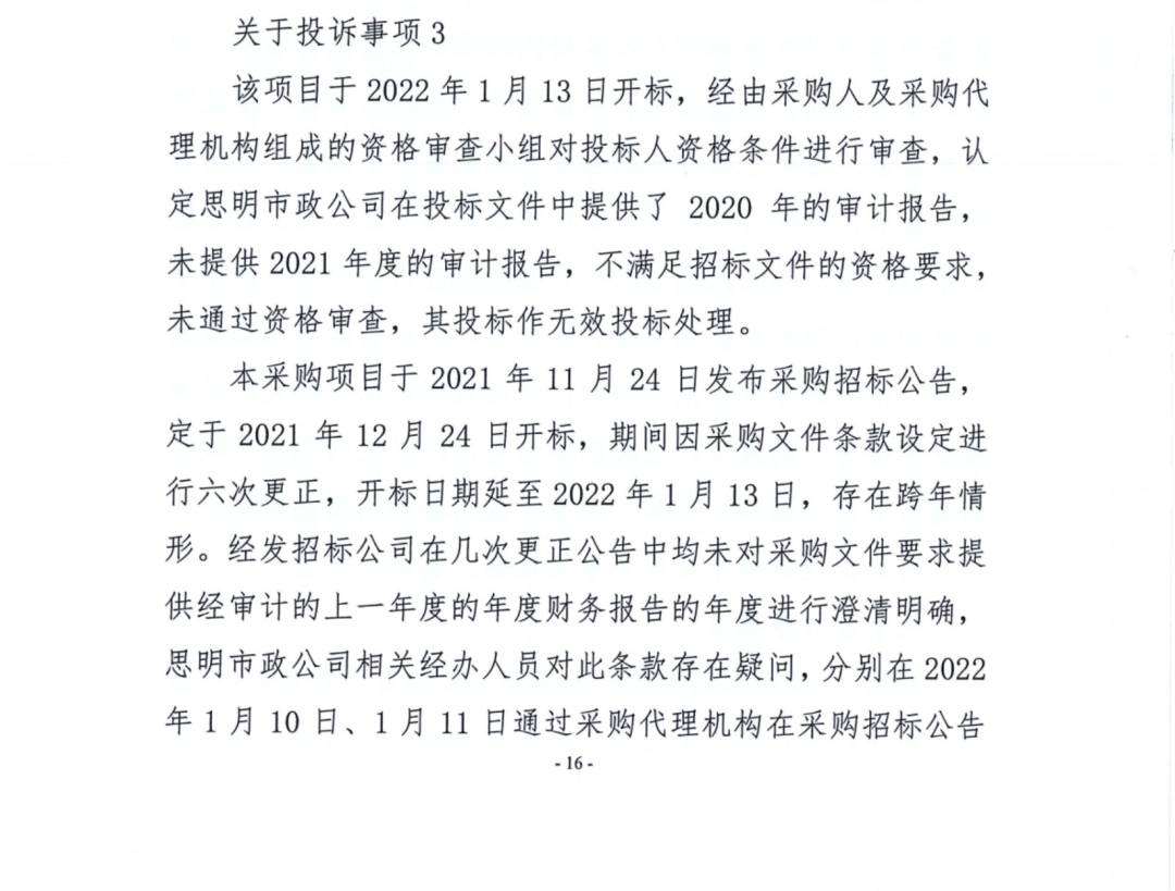 近2亿环卫项目废标！原因竟是？(图3)