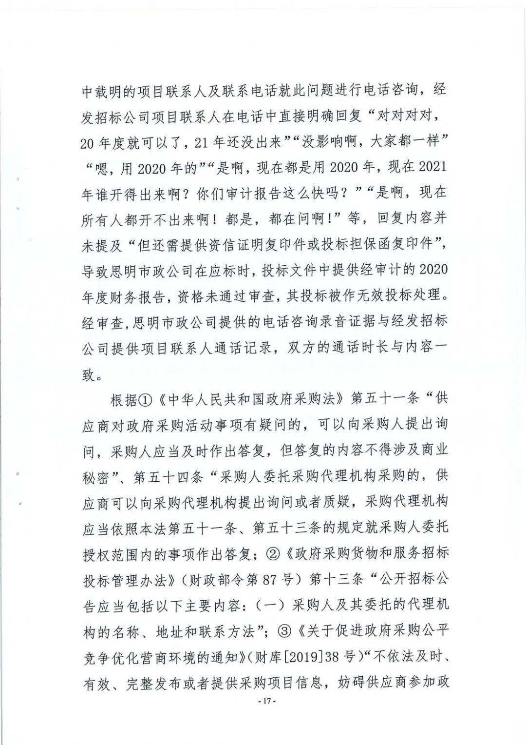 近2亿环卫项目废标！原因竟是？(图4)