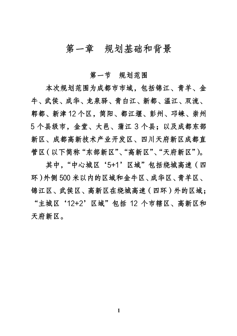 成都市“十四五”水务发展规划(图6)