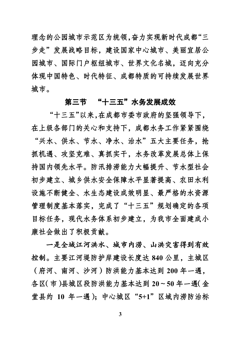 成都市“十四五”水务发展规划(图8)