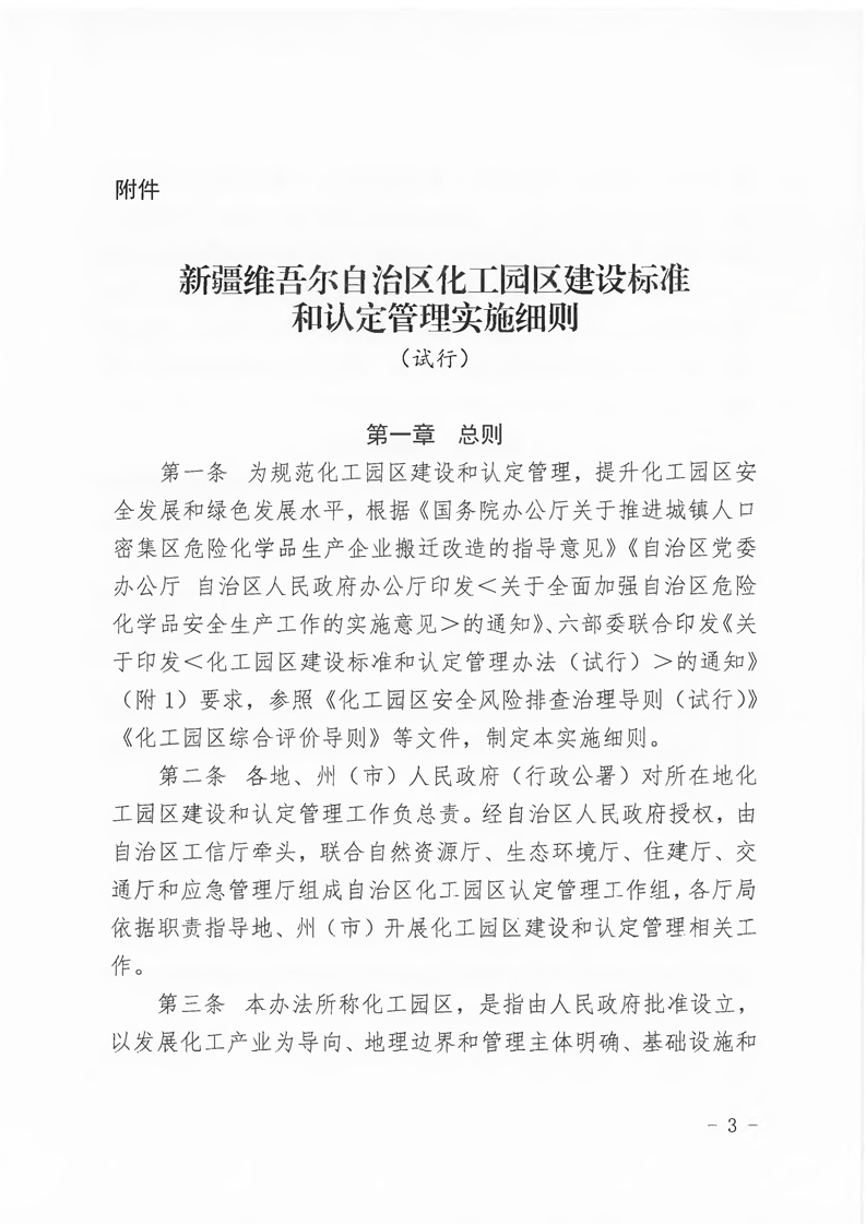 新疆维吾尔自治区化工园区建设和认定管理实施细则（试行）(图3)