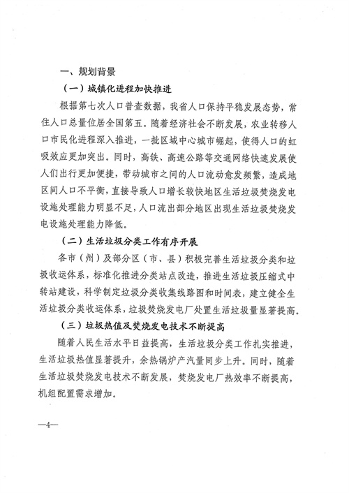 附项目清单 四川省生活垃圾焚烧发电中长期规划（2022年修订）(图5)