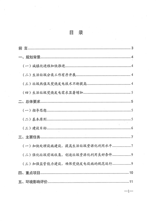 附项目清单 四川省生活垃圾焚烧发电中长期规划（2022年修订）(图2)