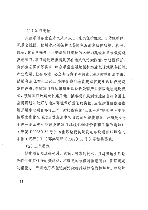 附项目清单 四川省生活垃圾焚烧发电中长期规划（2022年修订）(图15)