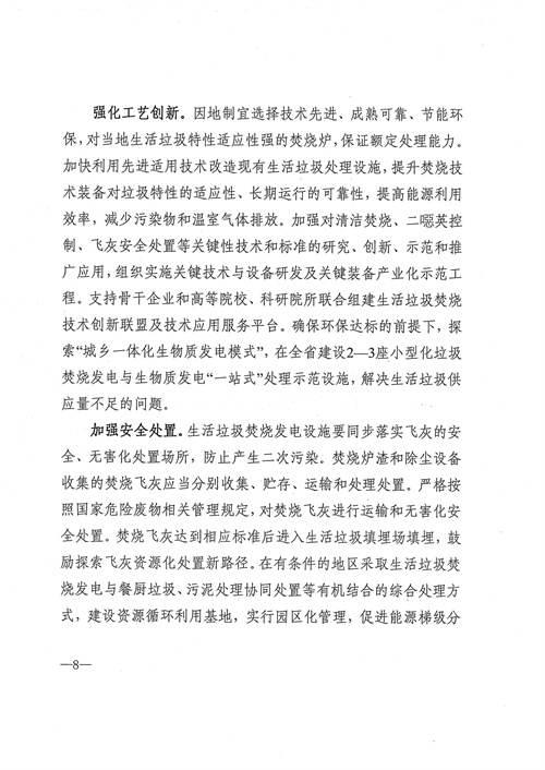 附项目清单 四川省生活垃圾焚烧发电中长期规划（2022年修订）(图9)