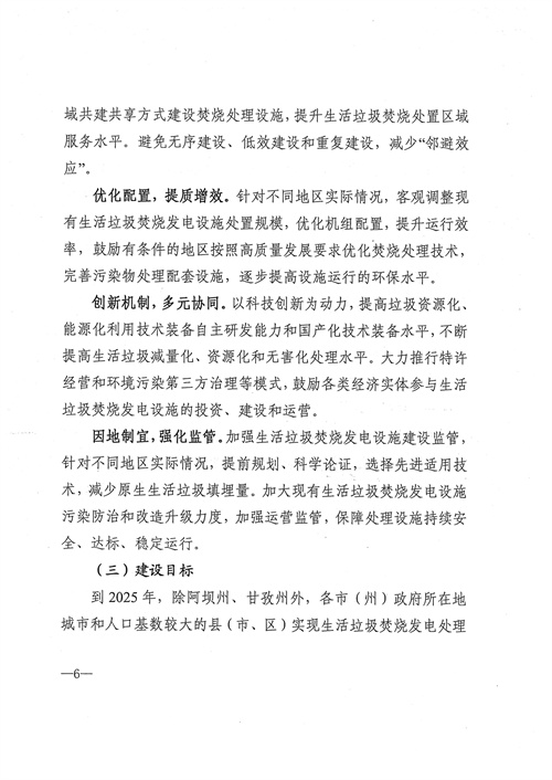 附项目清单 四川省生活垃圾焚烧发电中长期规划（2022年修订）(图7)