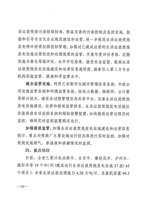 附项目清单 四川省生活垃圾焚烧发电中长期规划（2022年修订）(图11)