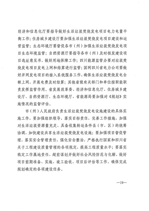 附项目清单 四川省生活垃圾焚烧发电中长期规划（2022年修订）(图20)
