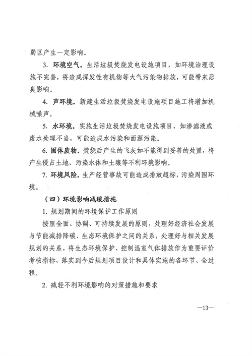 附项目清单 四川省生活垃圾焚烧发电中长期规划（2022年修订）(图14)