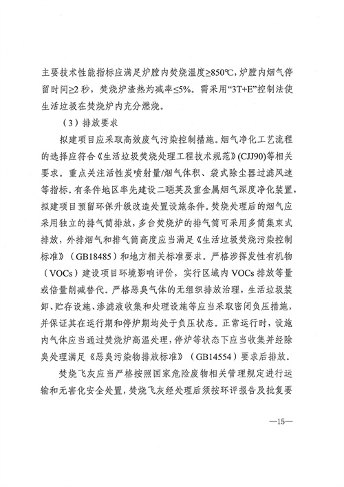 附项目清单 四川省生活垃圾焚烧发电中长期规划（2022年修订）(图16)