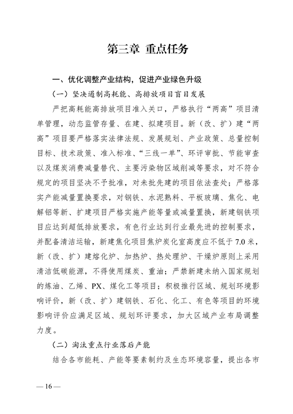 051808321773_0广西空气_16.png 《广西壮族自治区“十四五”空气质量全面改善规划》印发(图16)