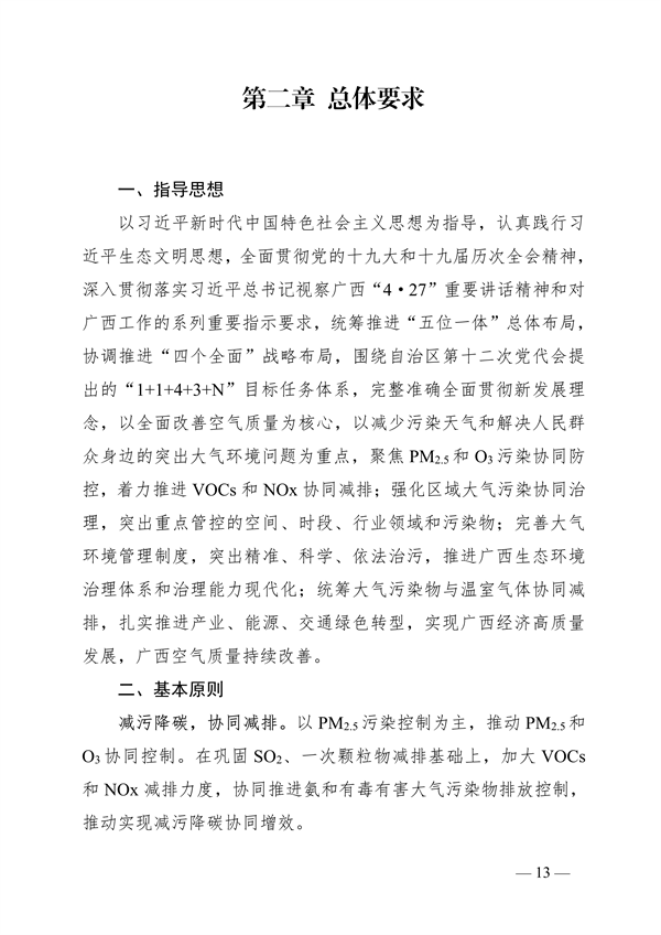 051808321773_0广西空气_13.png 《广西壮族自治区“十四五”空气质量全面改善规划》印发(图13)