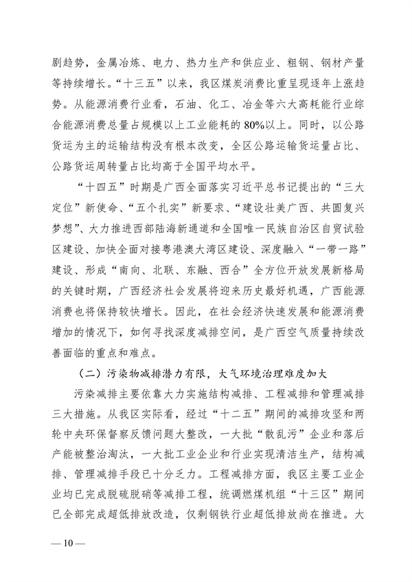 051808321773_0广西空气_10.png 《广西壮族自治区“十四五”空气质量全面改善规划》印发(图10)