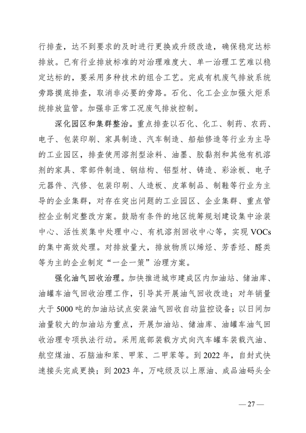 051808321773_0广西空气_27.png 《广西壮族自治区“十四五”空气质量全面改善规划》印发(图27)