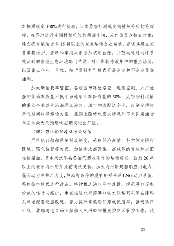 051808321773_0广西空气_23.png 《广西壮族自治区“十四五”空气质量全面改善规划》印发(图23)