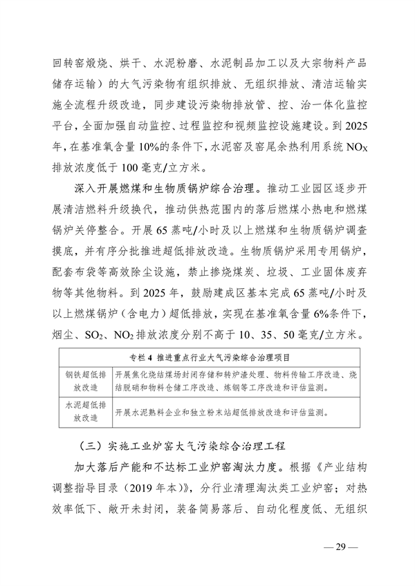 051808321773_0广西空气_29.png 《广西壮族自治区“十四五”空气质量全面改善规划》印发(图29)