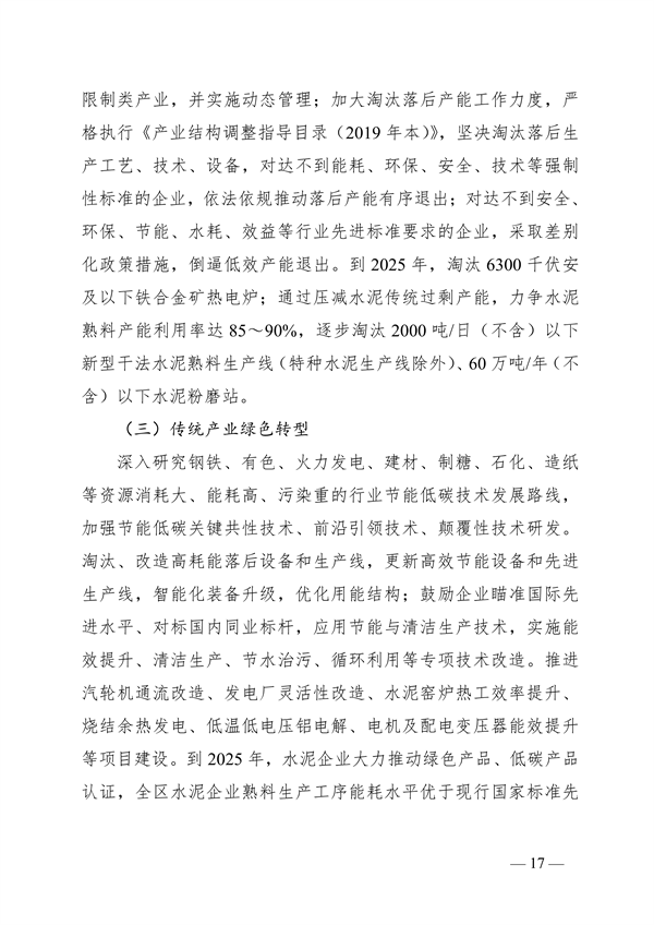 051808321773_0广西空气_17.png 《广西壮族自治区“十四五”空气质量全面改善规划》印发(图17)