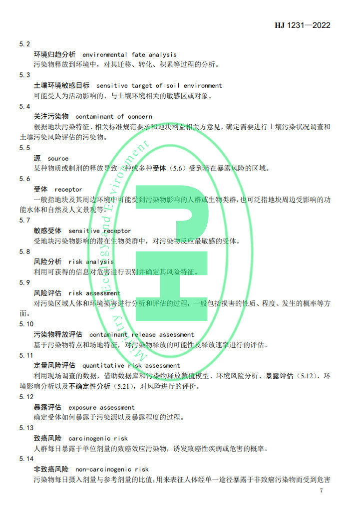 生态环境部发布国家生态环境标准《土壤环境 词汇》(图10)