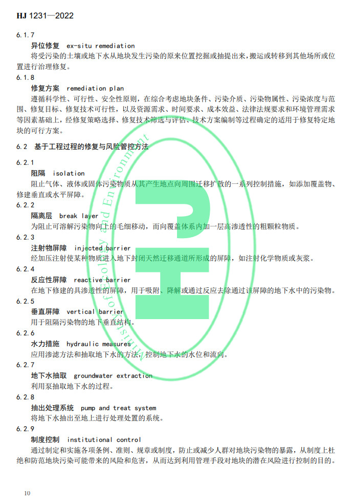 生态环境部发布国家生态环境标准《土壤环境 词汇》(图13)