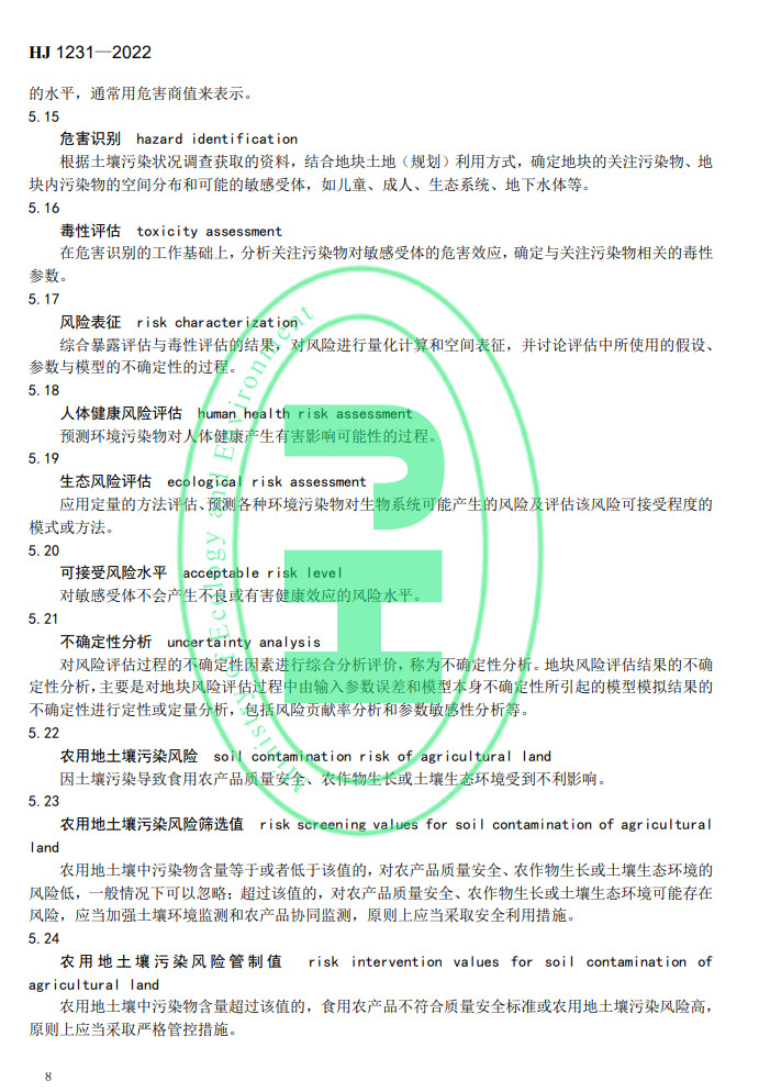 生态环境部发布国家生态环境标准《土壤环境 词汇》(图11)