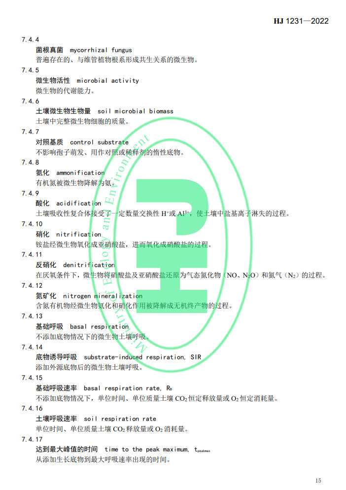 生态环境部发布国家生态环境标准《土壤环境 词汇》(图18)